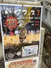 手力雄神社のお祭り