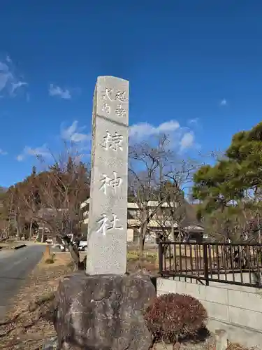 中蒔田椋神社(埼玉県)