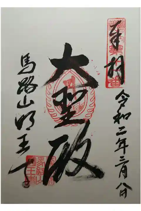 瀬戸内観音第11番 大聖殿