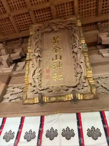 金華山黄金山神社(宮城県)