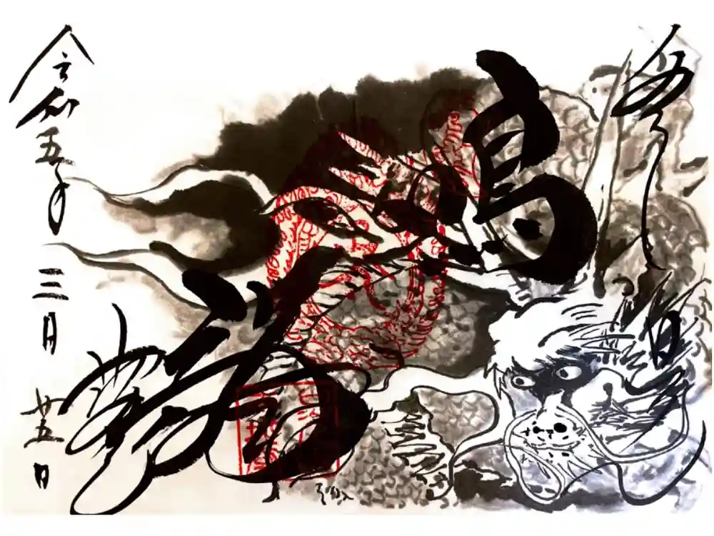 輪王寺薬師堂（本地堂）の御朱印