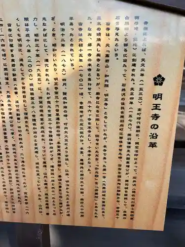 明王寺(栃木県)