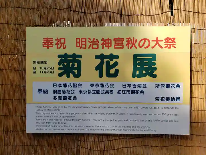 明治神宮のその他建物