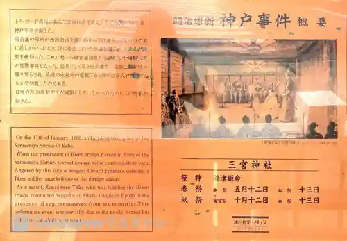 三宮神社の歴史