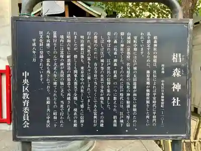 椙森神社(東京都)