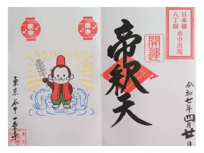 一乗寺の御朱印