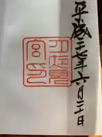 月讀宮(皇大神宮別宮)の御朱印