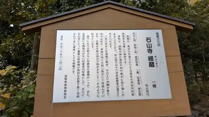 石山寺(滋賀県)