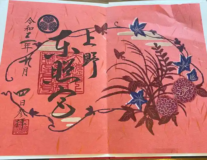 上野東照宮の御朱印