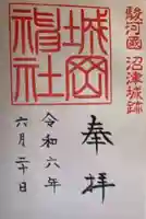 城岡神社(静岡県)