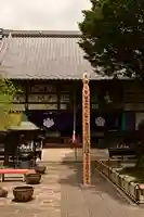長泉院(埼玉県)
