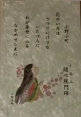 隨心院(随心院)(京都府)