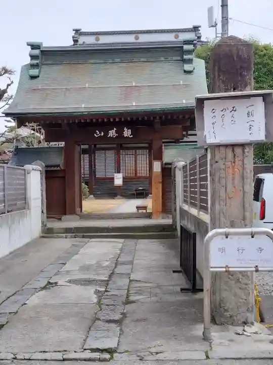 明行寺(長野県)