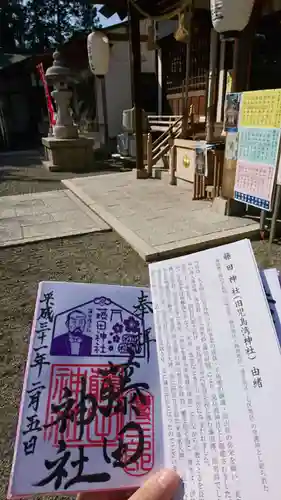 藤田神社[旧児島湾神社]の建物その他