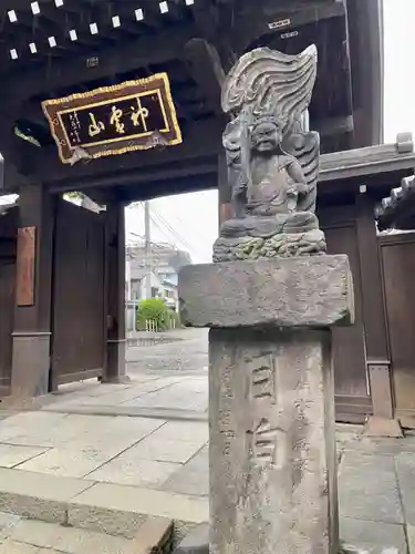 金乗院(目白不動尊)の仏像