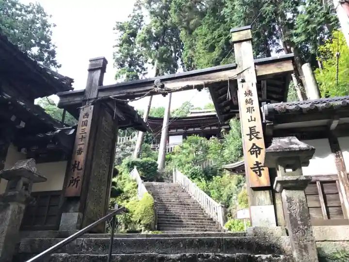 長命寺の山門・神門
