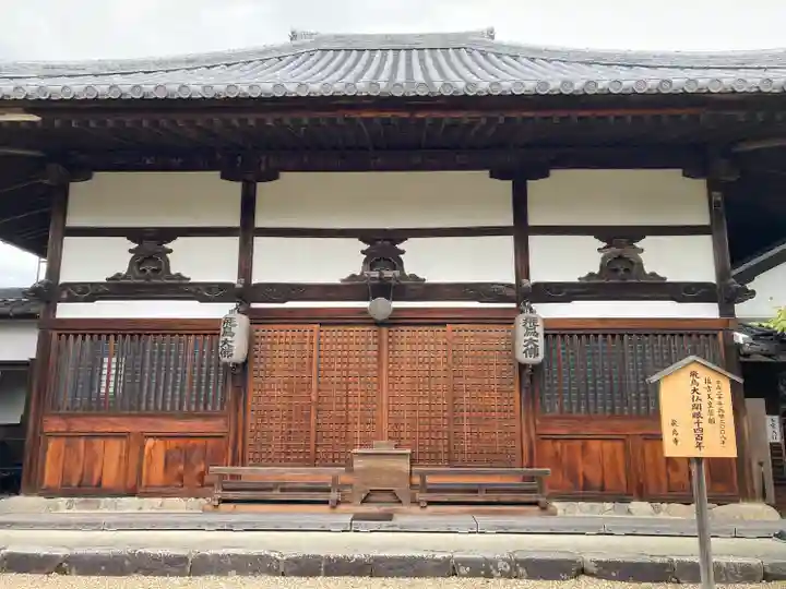 飛鳥寺の本殿・本堂