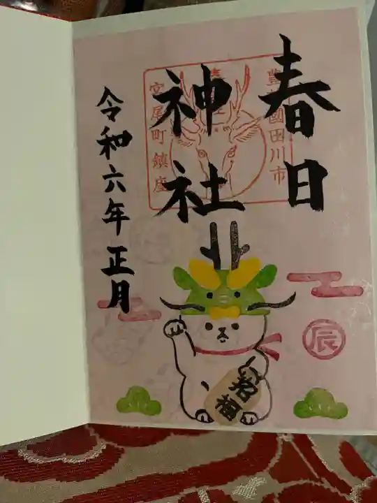 春日神社(福岡県)