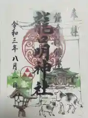 龍口明神社の御朱印