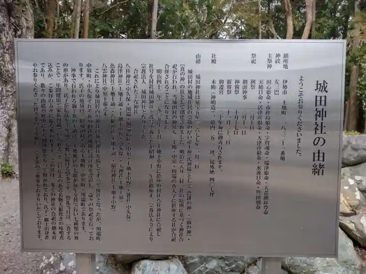 城田神社(三重県)