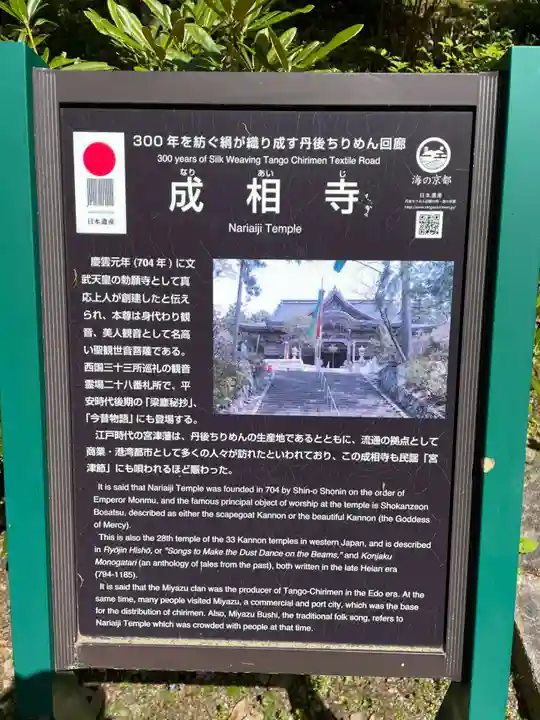 成相寺(京都府)