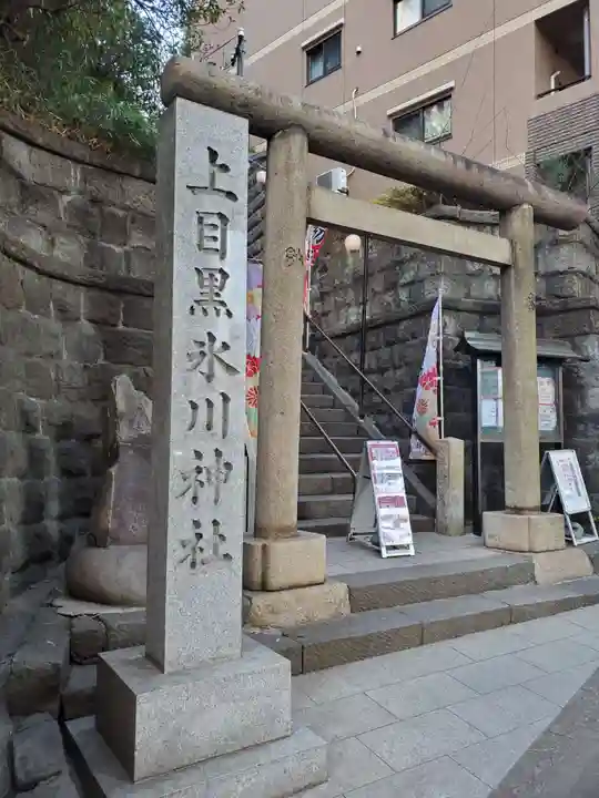 上目黒氷川神社(東京都)