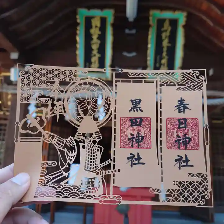 春日神社の御朱印