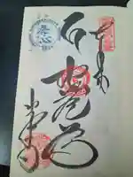 地蔵寺(徳島県)