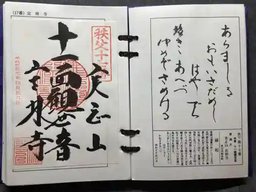 定林寺の御朱印