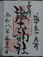 雄山神社峰本社の御朱印