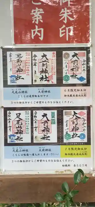 大前神社のその他建物