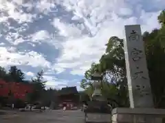 美濃國一宮　南宮大社(岐阜県)