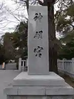 阿佐ヶ谷神明宮(東京都)