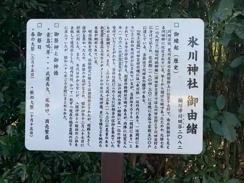 氷川神社(埼玉県)