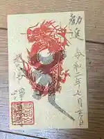 淨眞寺の授与品その他