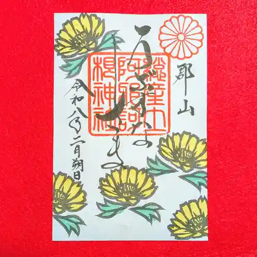 阿邪訶根神社(福島県)