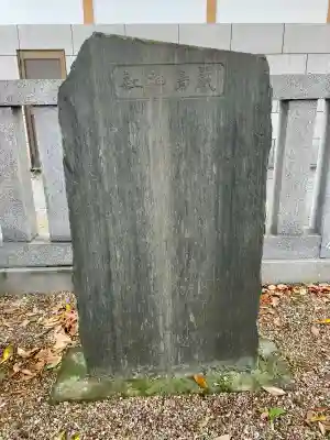 厳島神社（尾久八幡神社末社）(東京都)
