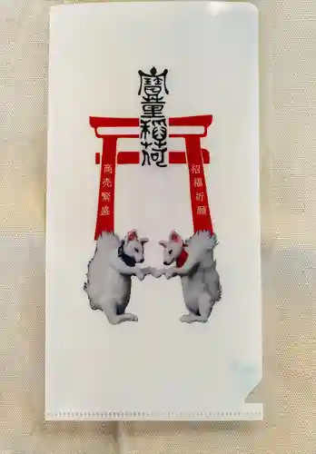 宝童稲荷神社の授与品その他