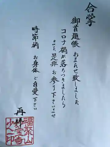 妙宝寺の御朱印