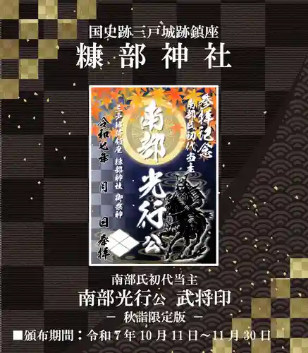 糠部神社の御朱印