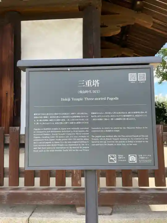 法起寺(奈良県)