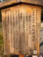 久延彦神社のその他建物