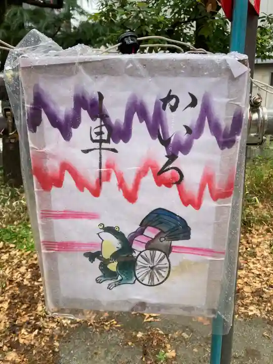 千束稲荷神社(東京都)