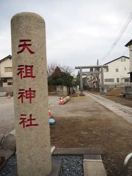 西小松川天祖神社のその他建物