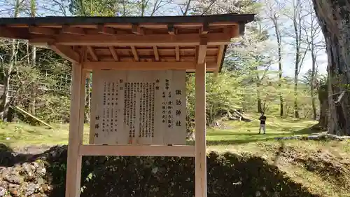 諏訪神社の歴史