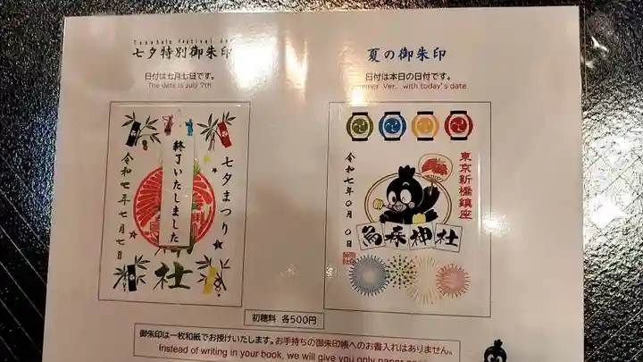 烏森神社(東京都)