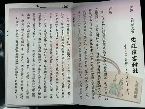 安江住吉神社(石川県)