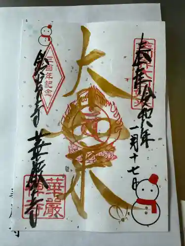 華厳寺（鈴虫寺）の{uncategorized: "未分類", other: "その他", undefined: "問題あり", building: "その他建物", grave: "お墓", sacred_gate: "鳥居", guardian: "狛犬", statue: "像", buddha: "仏像", history: "歴史", nature: "自然", garden: "庭園", animal: "動物", pagoda: "塔", temizu: "手水舎", mountain_gate: "山門・神門", sanctuary: "本殿・本堂", subordinate: "末社・摂社", art: "芸術", scenery: "景色", jizo: "地蔵", ema: "絵馬", goshuin: "御朱印", omikuji: "おみくじ", items: "授与品その他", amulet: "お守り", goshuincho: "御朱印帳", eats: "食事", festival: "お祭り", votive_dance: "神楽", shichigosan: "七五三参", wedding: "結婚式", experience: "体験その他", initially: "初詣", around: "周辺", anti_infection: "感染症対策"}