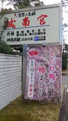 城南宮のその他建物