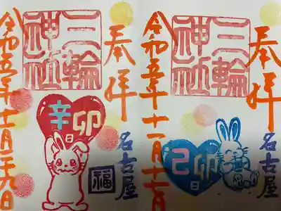 三輪神社(愛知県)